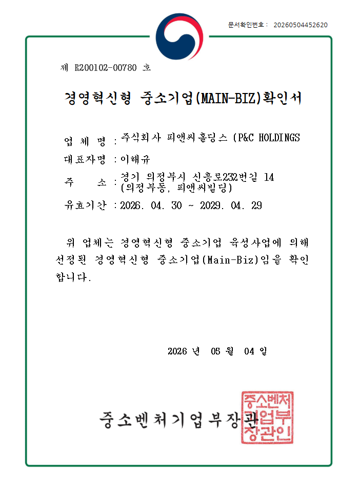 중소벤처기업부 2026년 4월 경영혁신형 중소기업(Main-Biz) 확인서