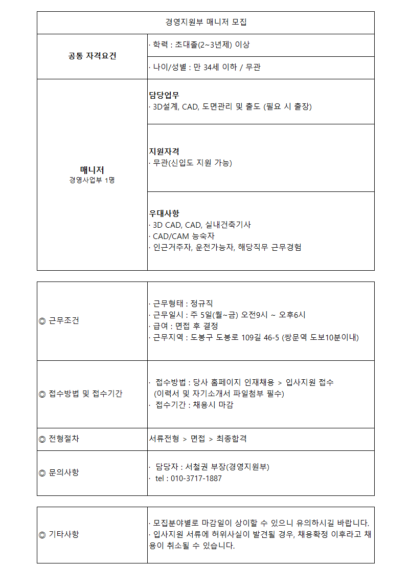 경영지원부 매니저(신입/경력) 모집 (마감)