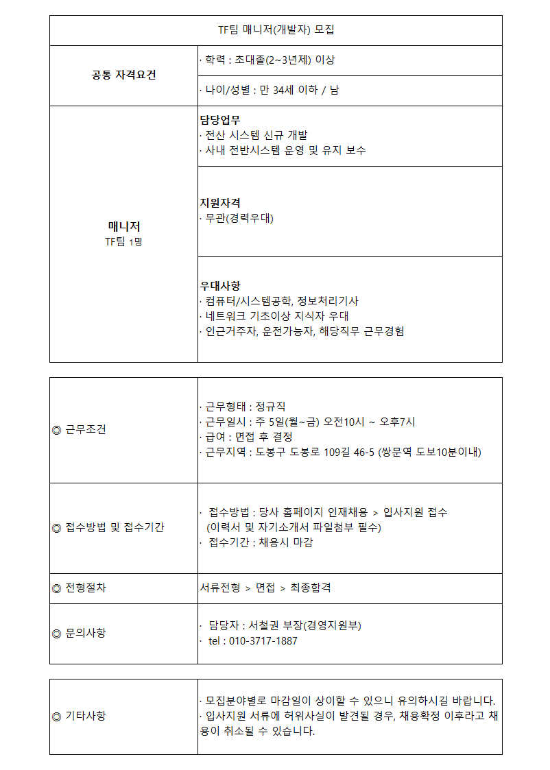 웹 개발자(신입/경력) 모집 (마감)