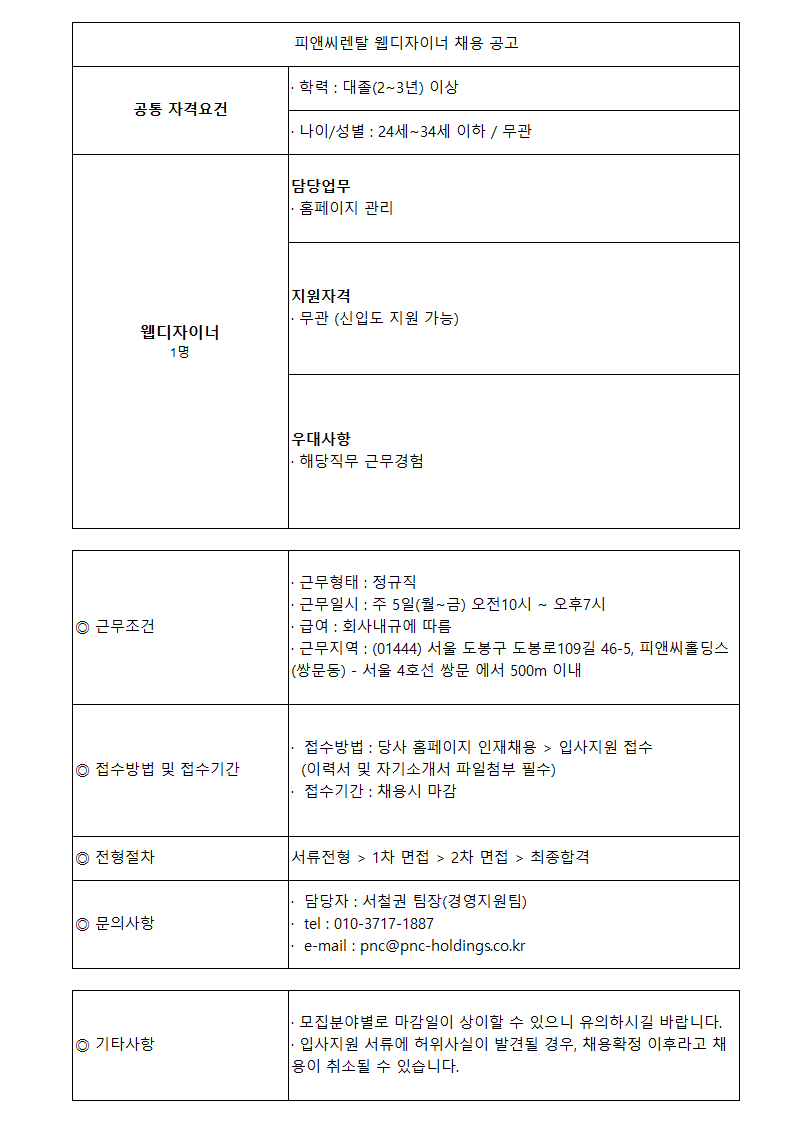 웹디자이너(신입/경력) 모집 (마감)