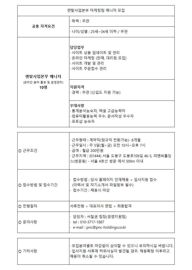 렌탈사업본부 마케팅팀 매니저(신입/경력) 모집 (마감)