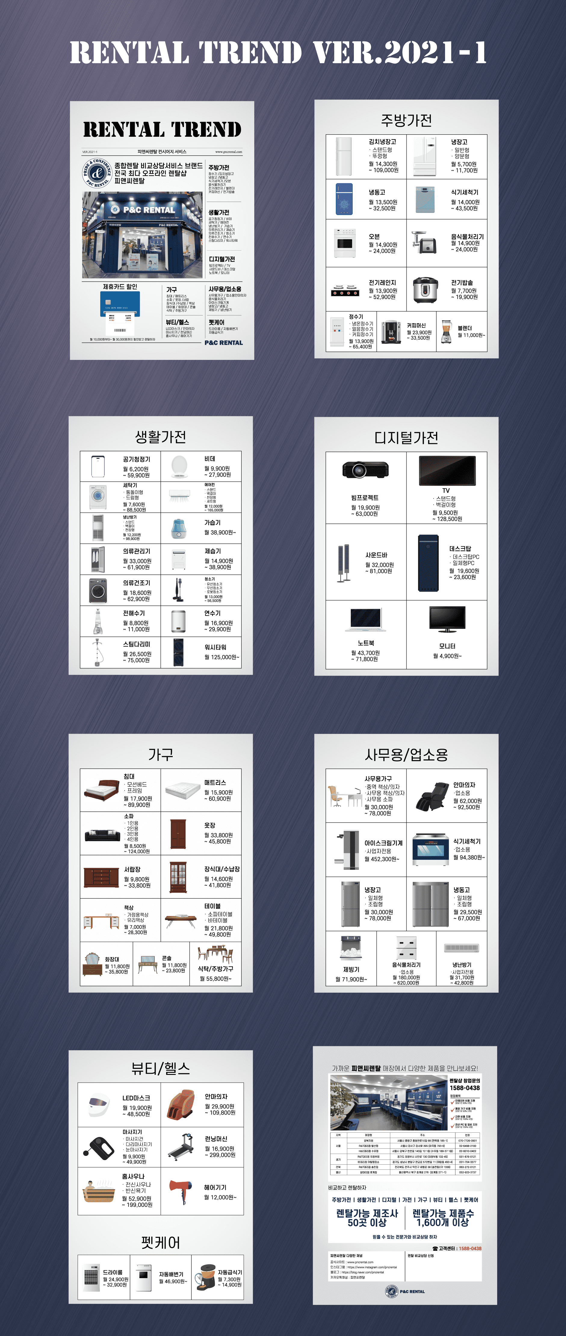 RENTAL TREND VER.2021-1