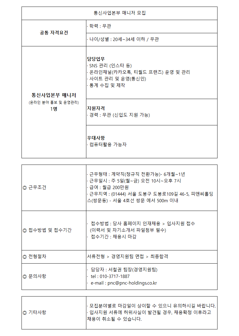 통신사업본부 매니저(신입/경력) 모집 (마감)