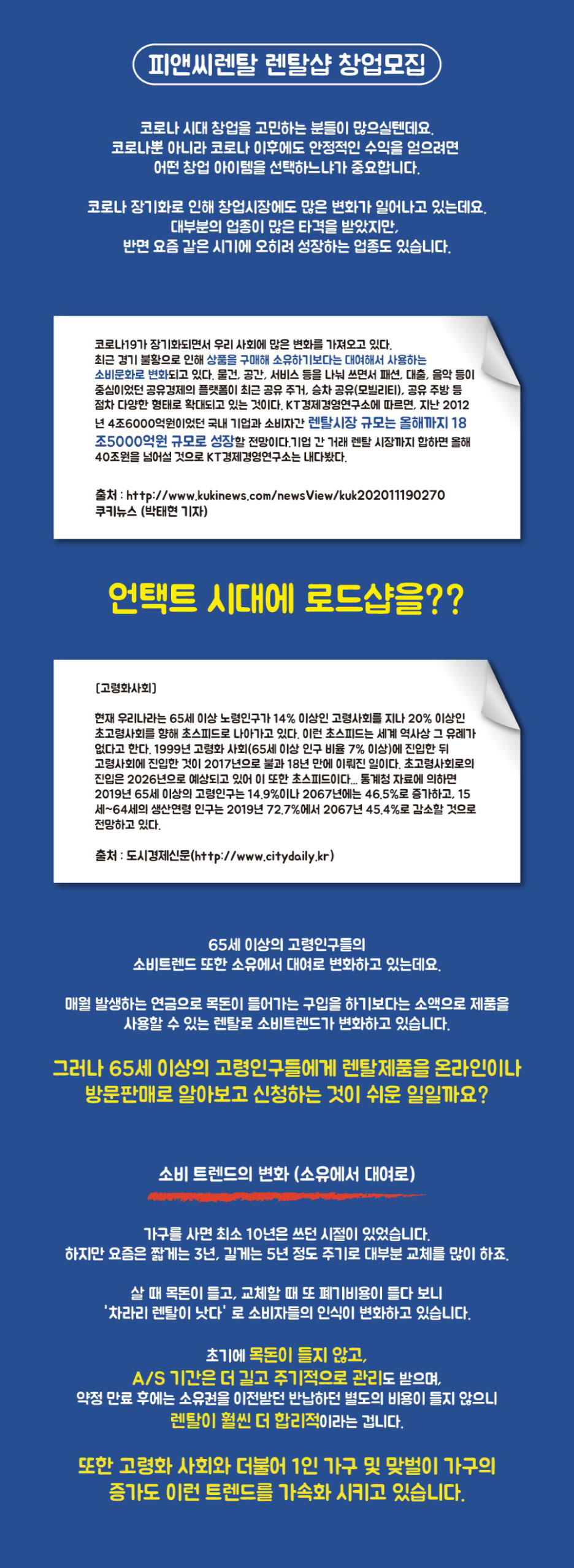 요즘 뜨는 사업아이템, 오프라인 종합 렌탈샵