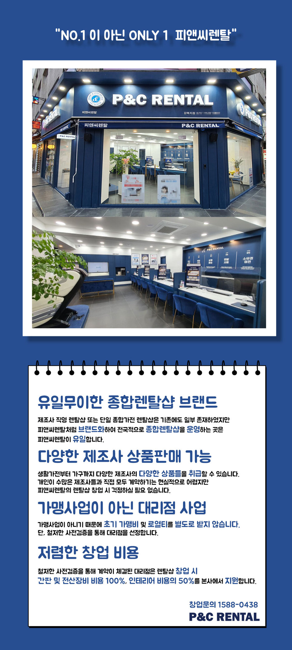 요즘 뜨는 사업아이템, 오프라인 종합 렌탈샵