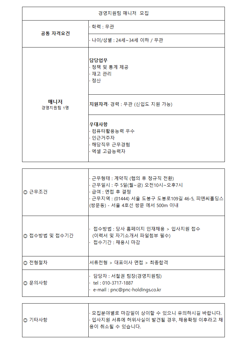경영지원팀 매니저(신입/경력) 모집